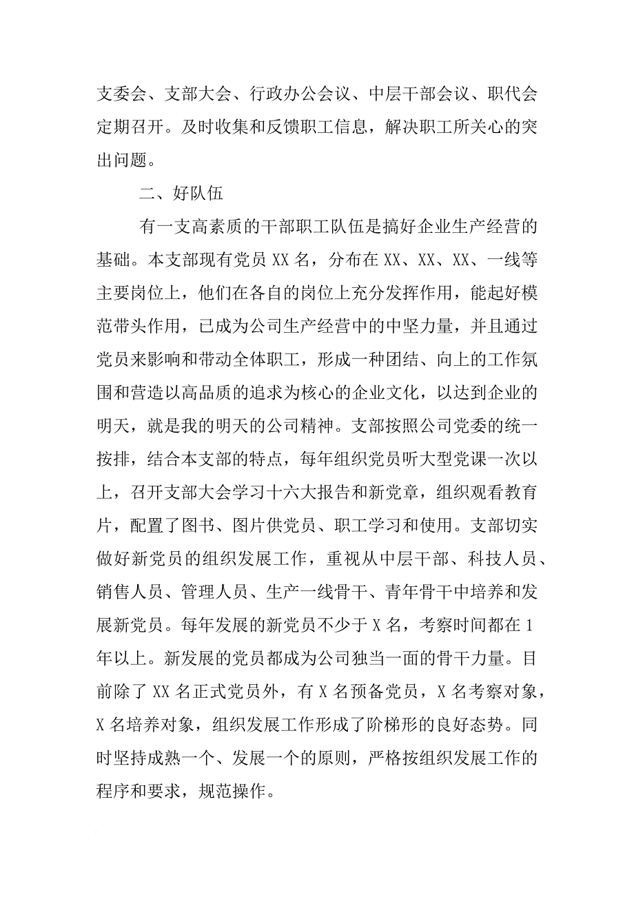 班组党支部工作总结_第2页