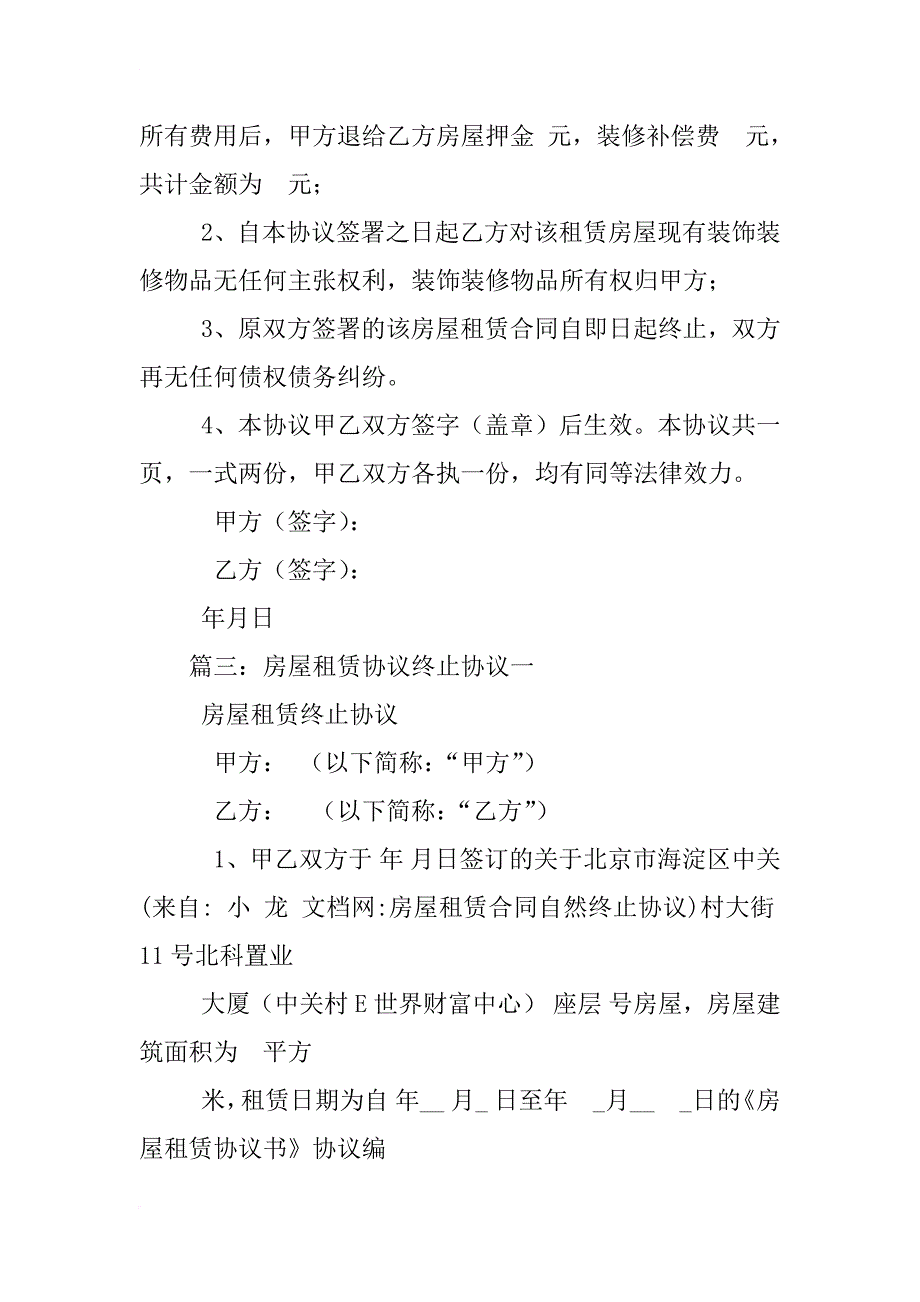 房屋租赁合同自然终止协议_第3页