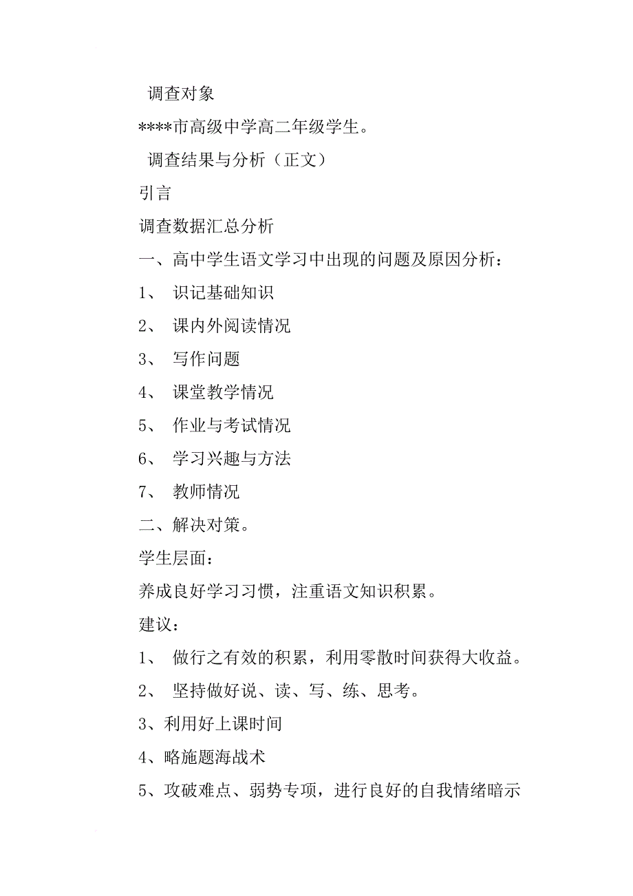 电大行政管理社会调查报告提纲_第2页