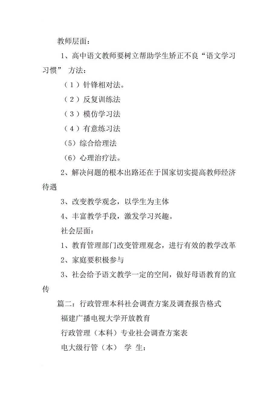 电大行政管理社会调查报告提纲_第3页