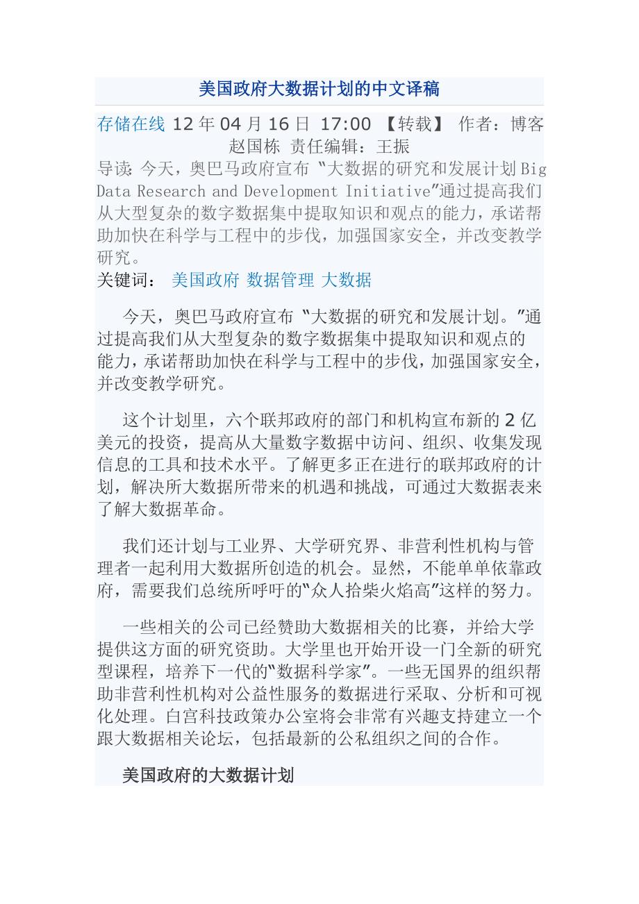 美国政府大数据计划中文译稿_第1页