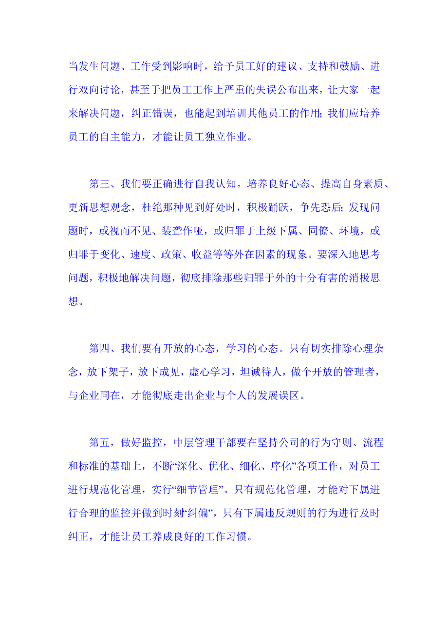 如何做好一名优秀的,企业管理者_第4页