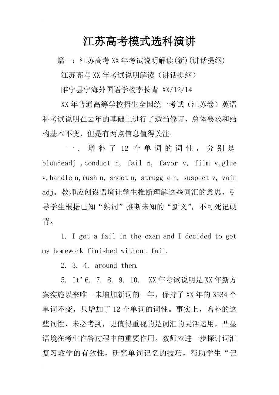 江苏高考模式选科演讲_第1页