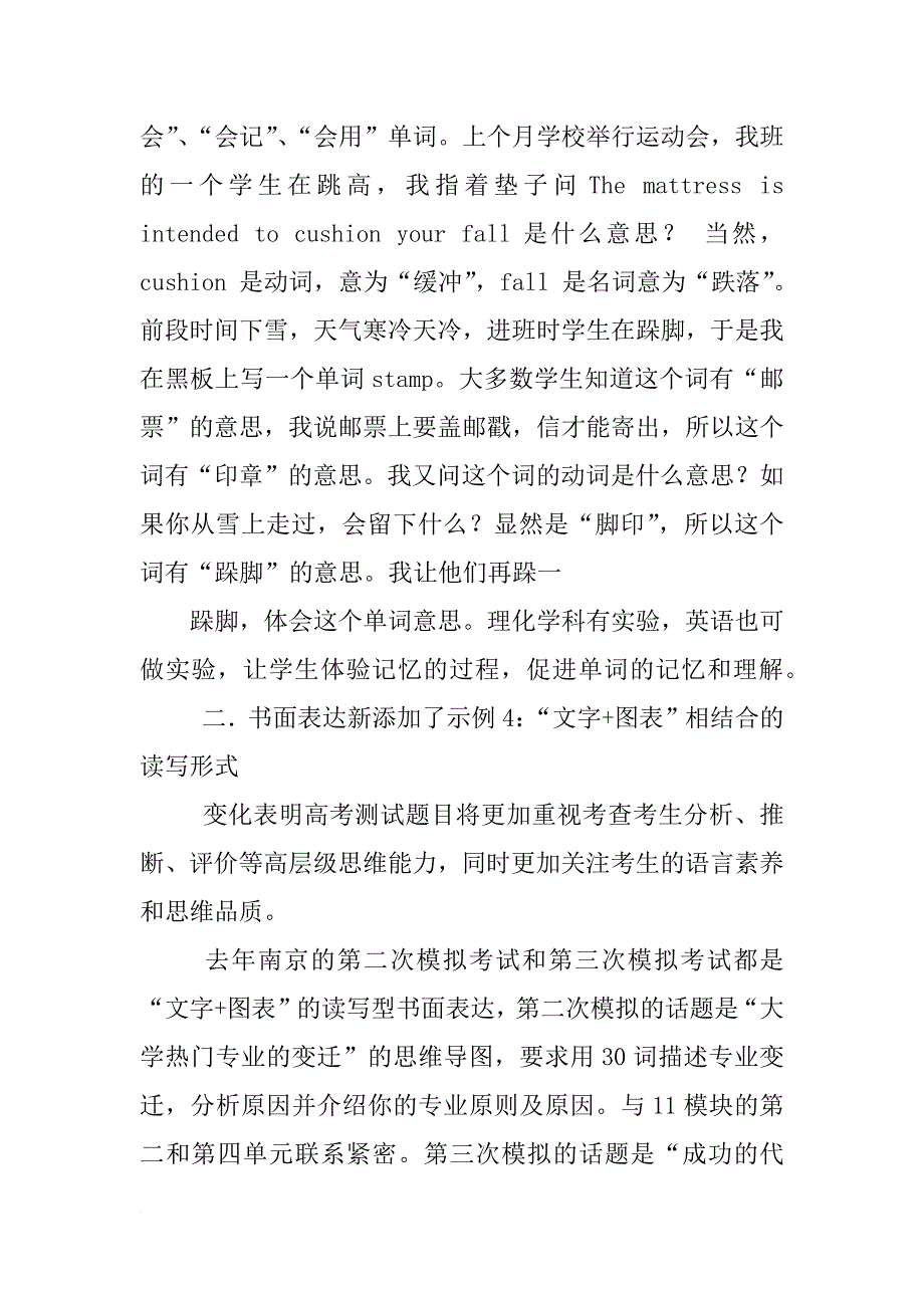 江苏高考模式选科演讲_第2页