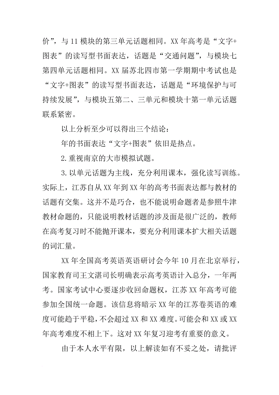 江苏高考模式选科演讲_第3页