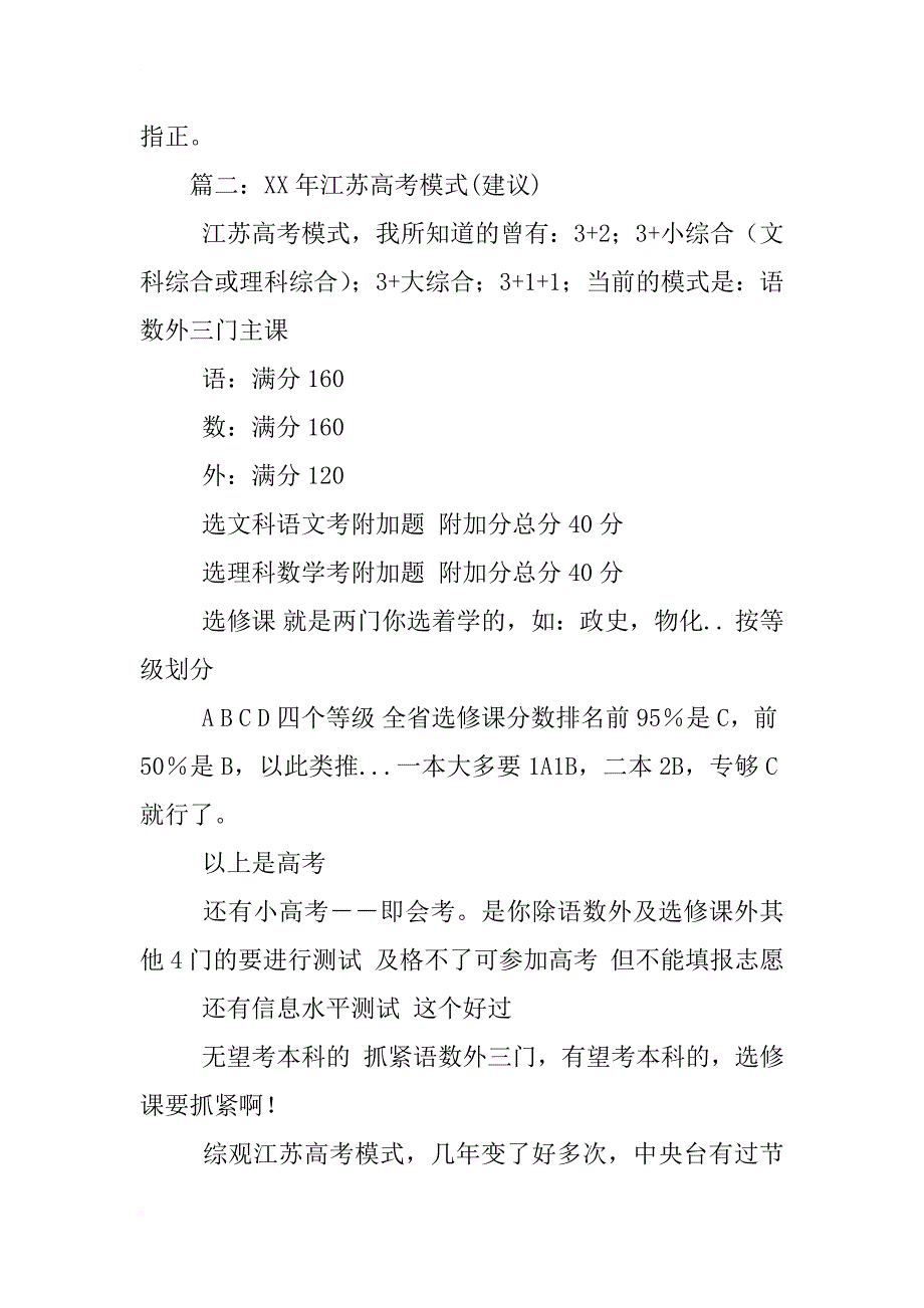 江苏高考模式选科演讲_第4页