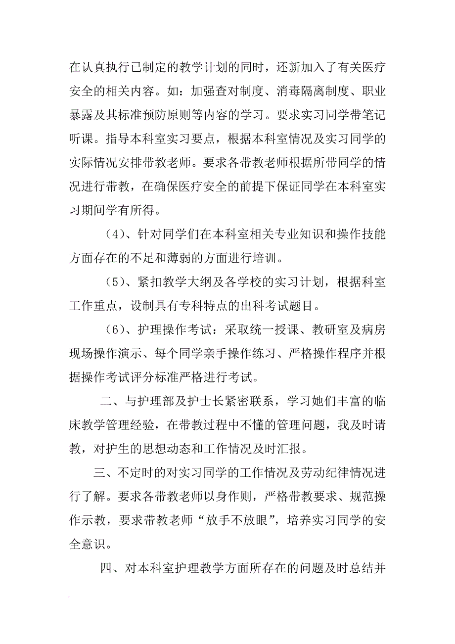 护理部带教工作总结_第2页