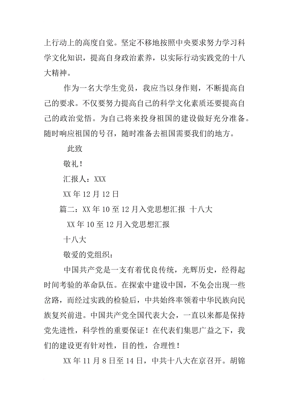 xx年思想汇报12月份_1_第3页