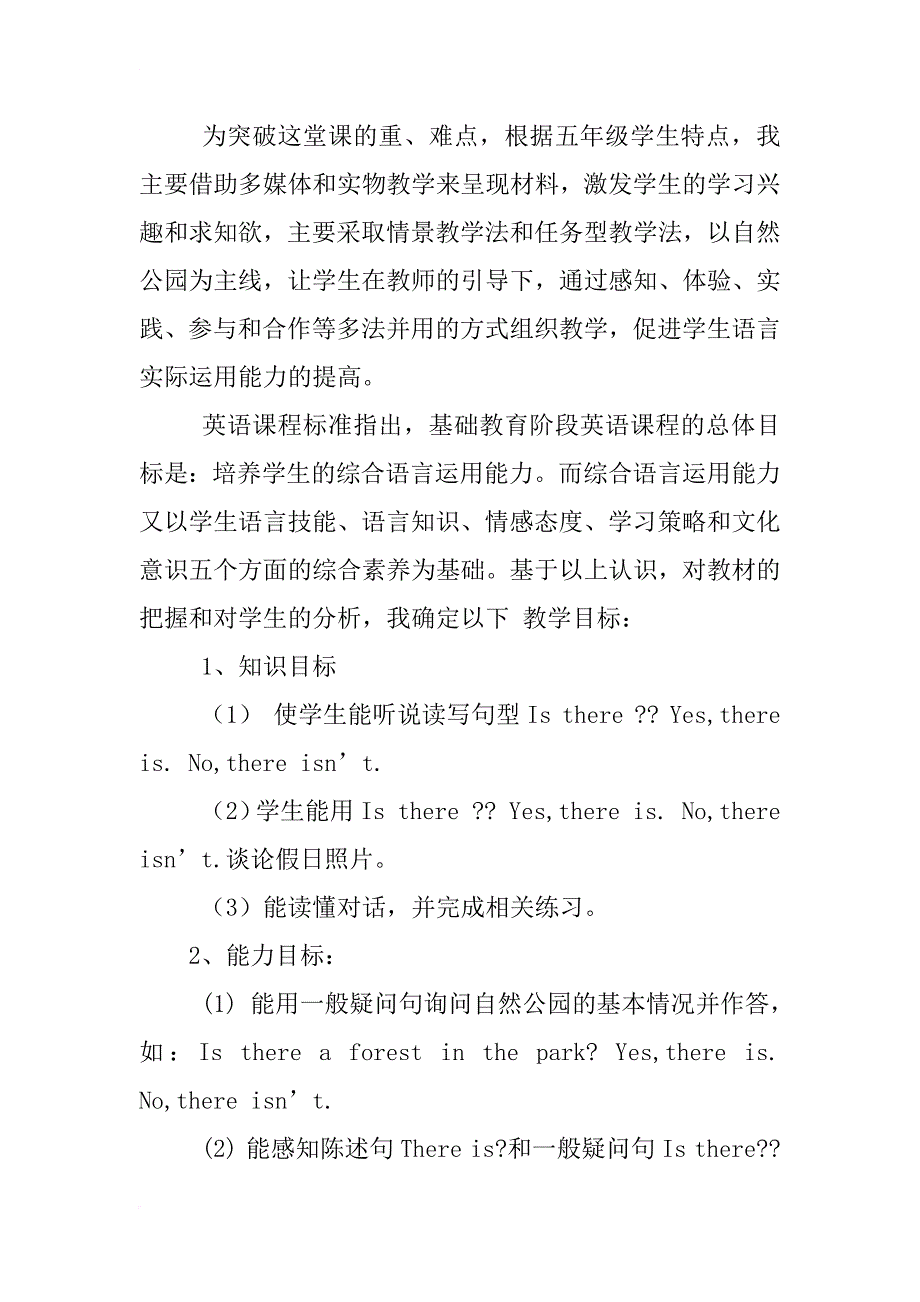 小学英语说课心得_第2页