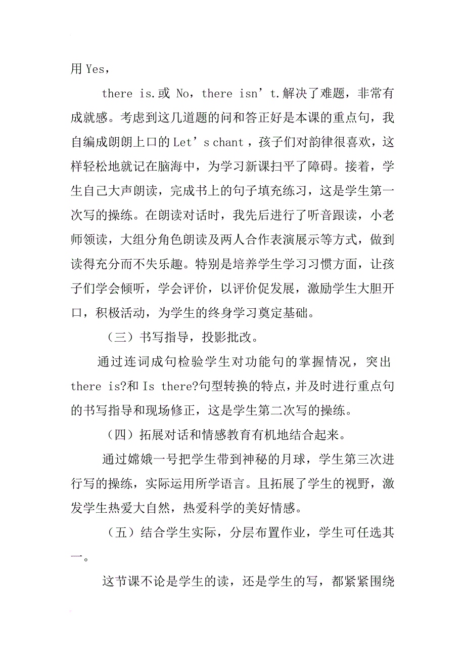 小学英语说课心得_第4页