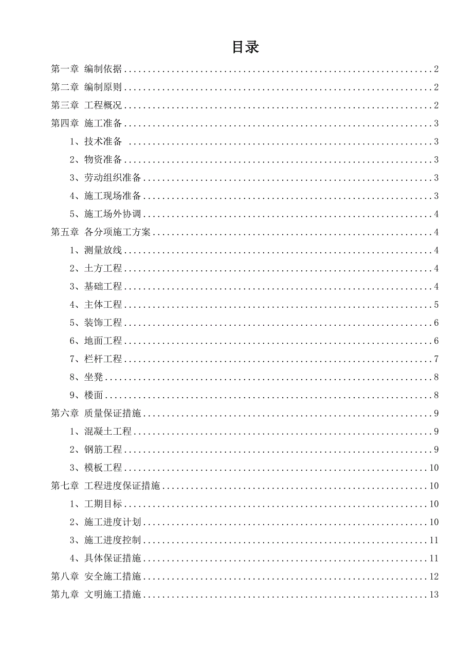 混凝土柱子亭子施工方案_第1页