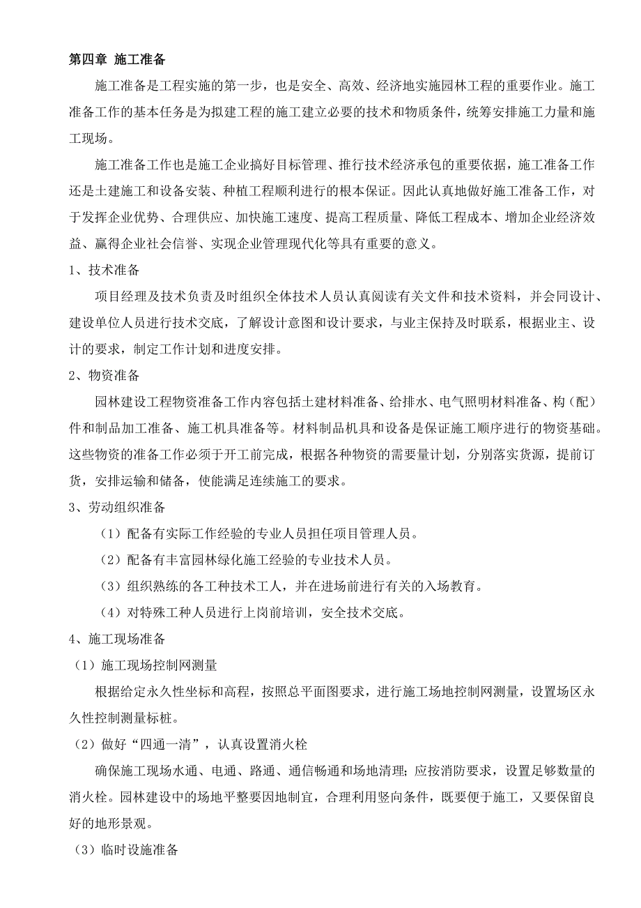 混凝土柱子亭子施工方案_第3页