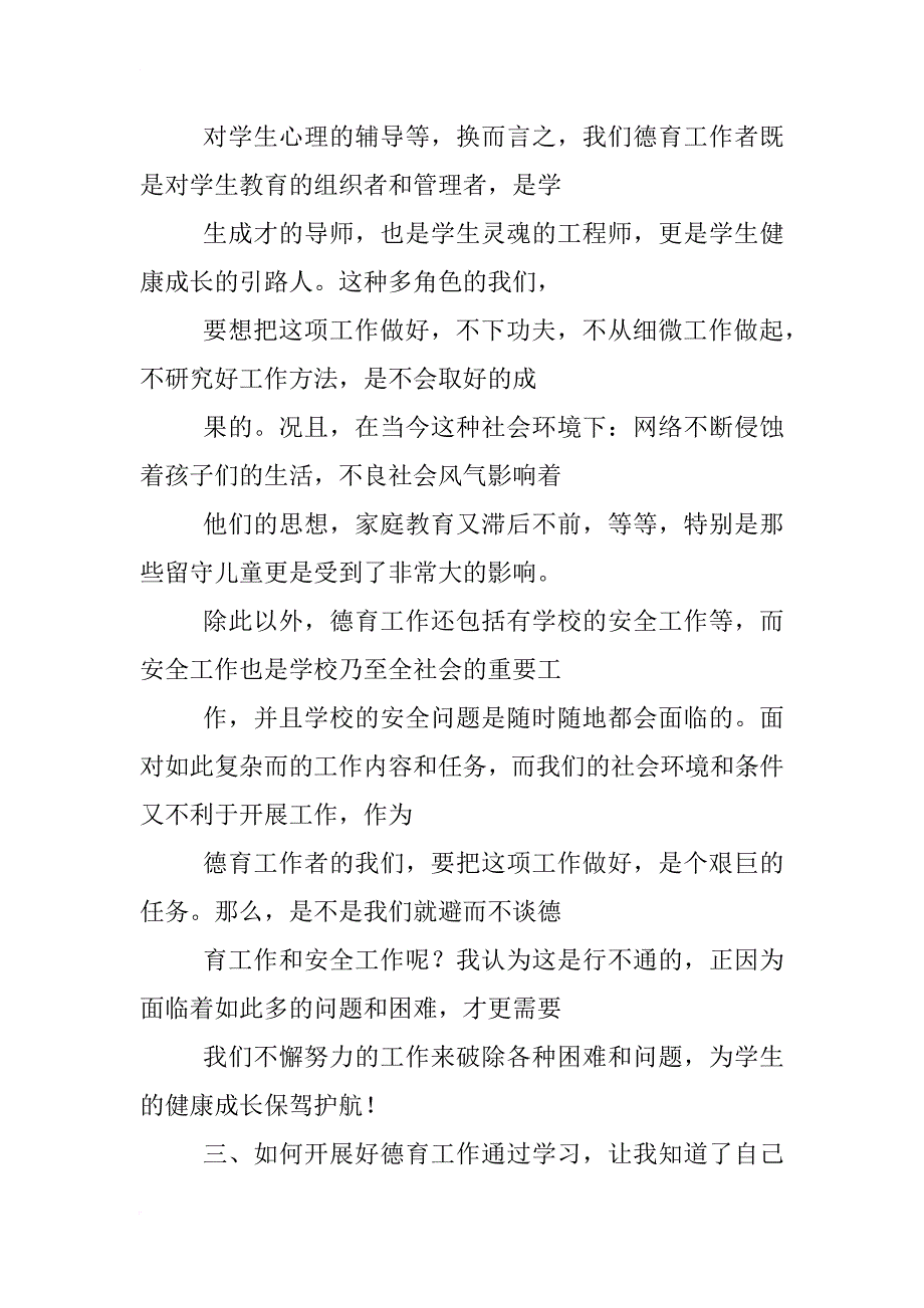 教师德育学习心得体会_第3页