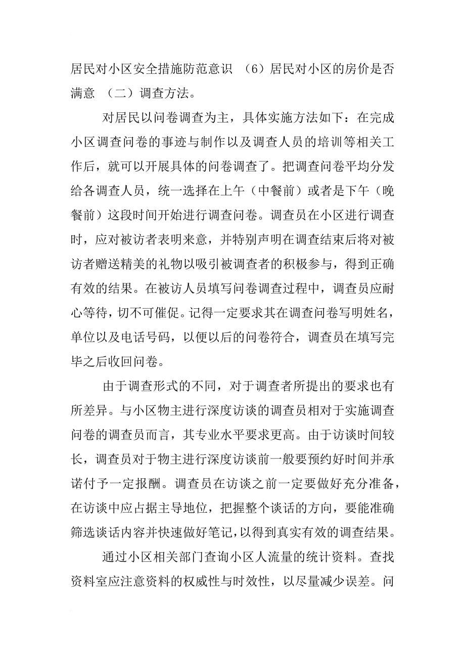 物业服务满意度调查报告_第5页