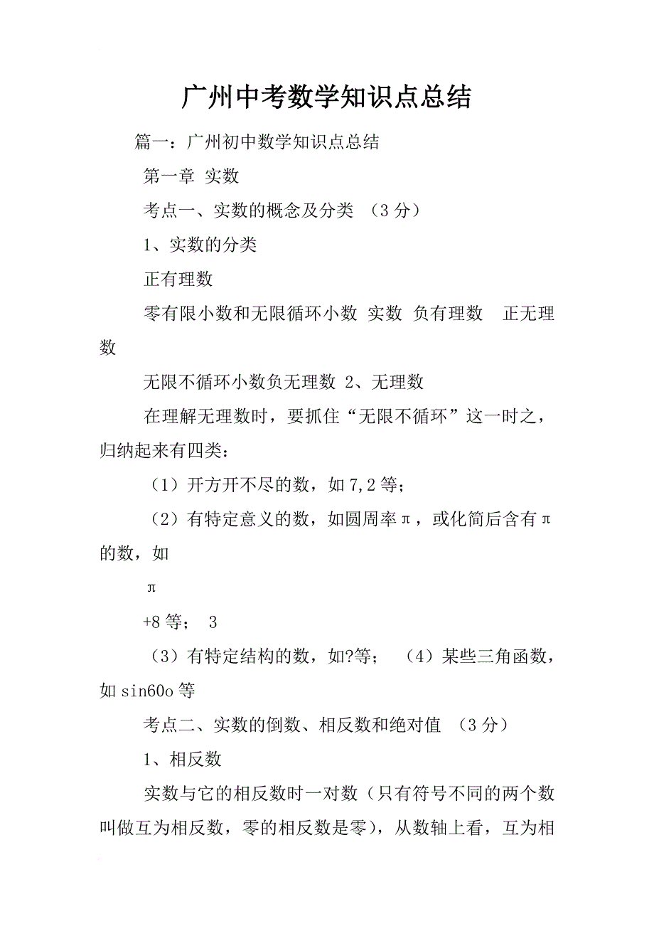 广州中考数学知识点总结_第1页