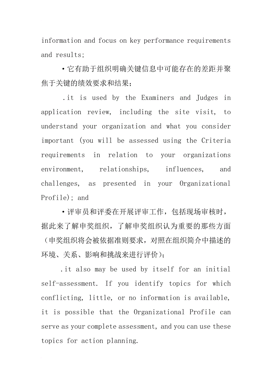 美国的强大与卓越绩效制度设计_第2页