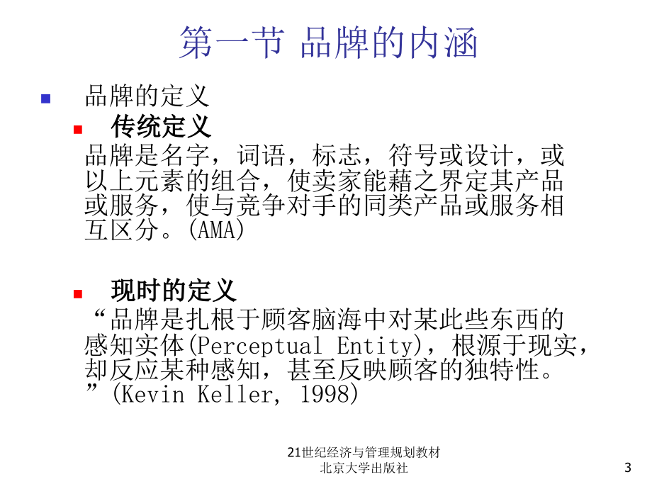 品牌营销学 课件(全)_第3页