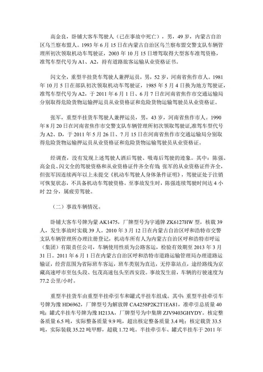 包茂高速陕西延 安826特别重大道路交通事故调查报告_第2页