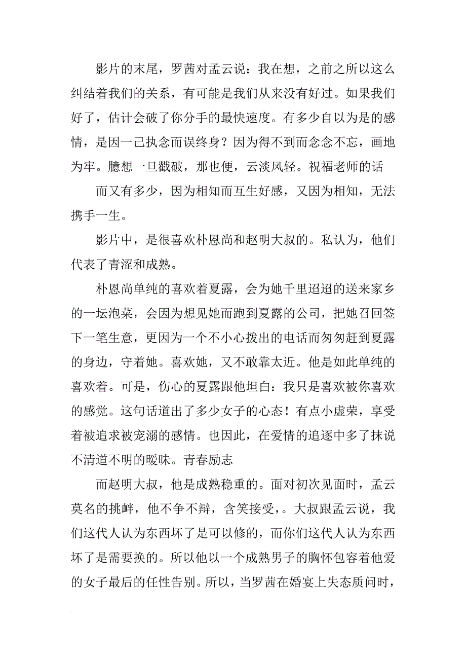 《前任攻略》观影心得_第2页