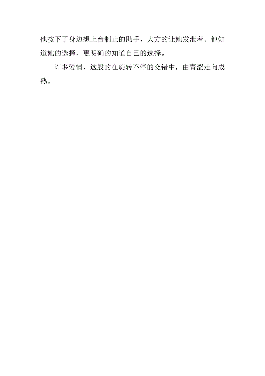 《前任攻略》观影心得_第3页