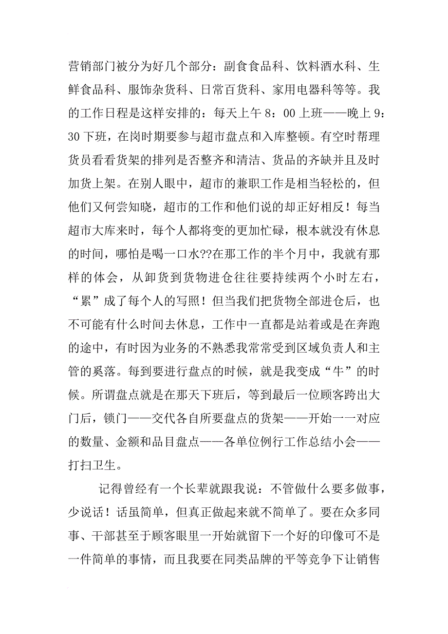 寒假调查报告1500字_第2页