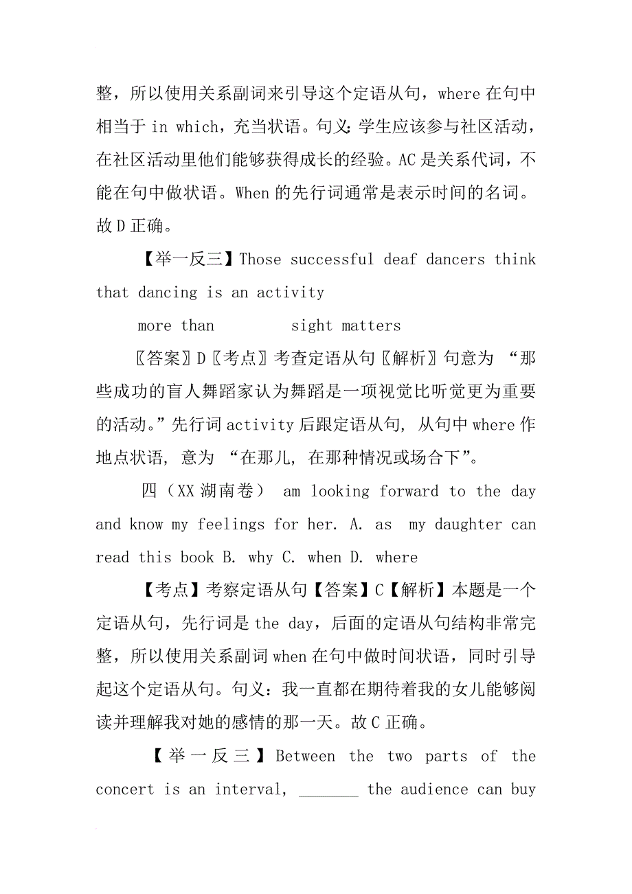 xx高考真题从句汇编_第4页