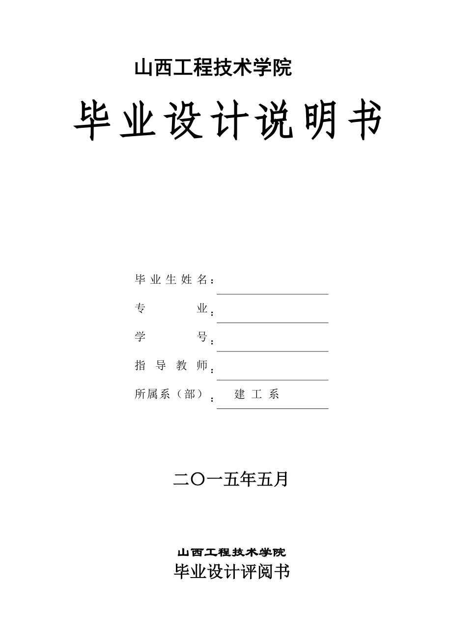 毕业设计施工组织设计工程造价专业_第1页