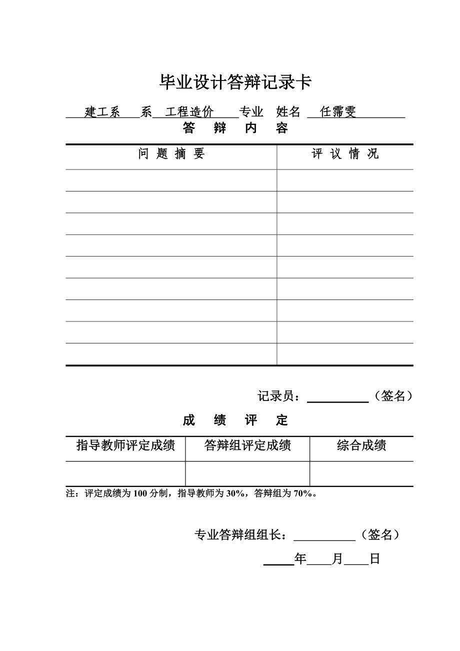 毕业设计施工组织设计工程造价专业_第3页