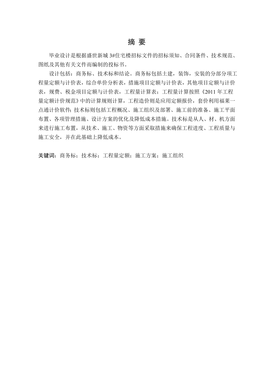 毕业设计施工组织设计工程造价专业_第4页