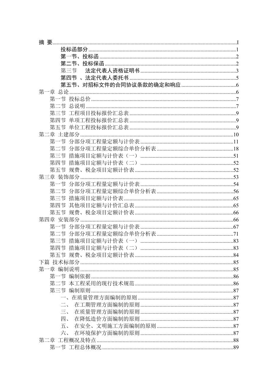 毕业设计施工组织设计工程造价专业_第5页