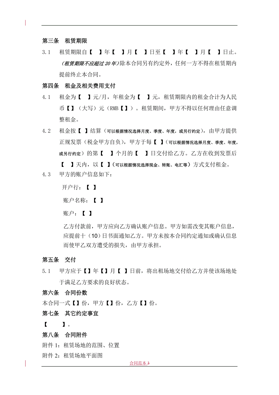 基站通信机房建设场地租赁合同正文_第3页