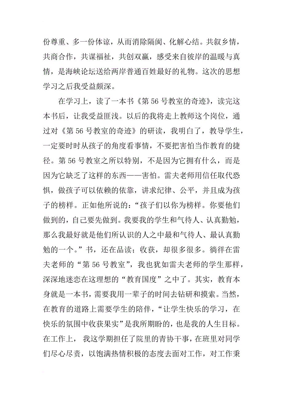 思想汇报xx年6_第2页