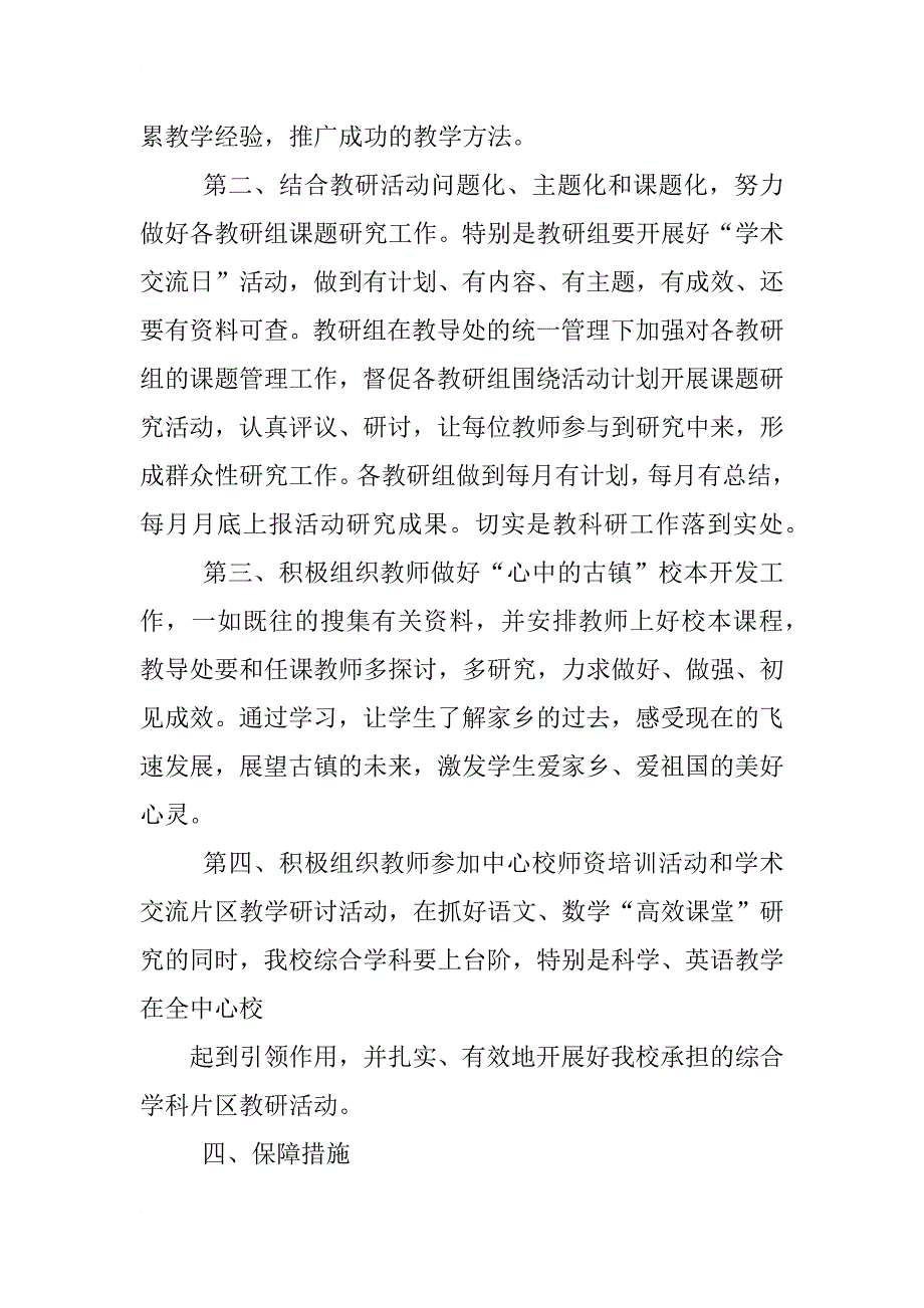 小学教科研工作计划,网易博客_第3页