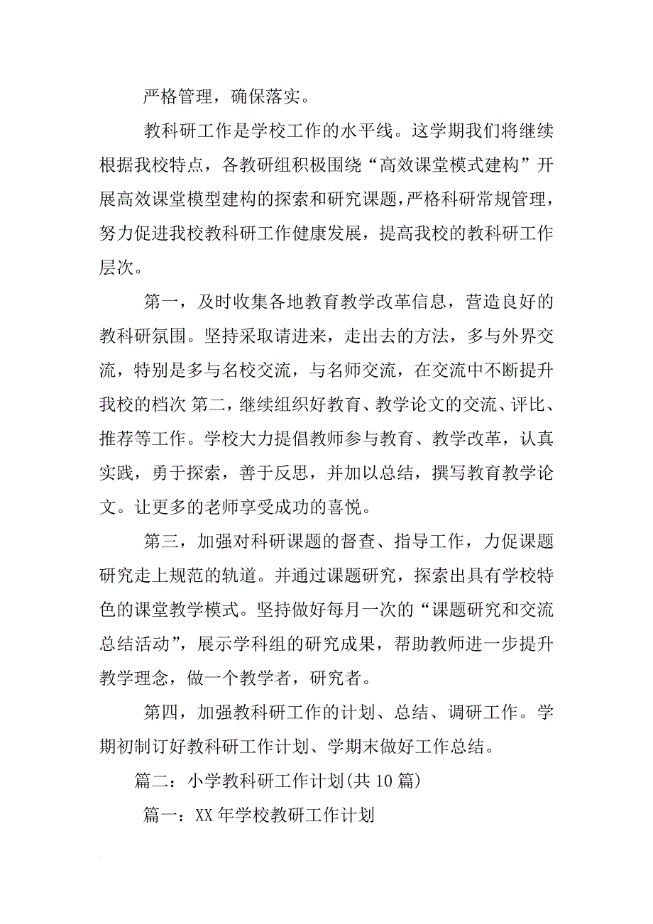 小学教科研工作计划,网易博客_第4页