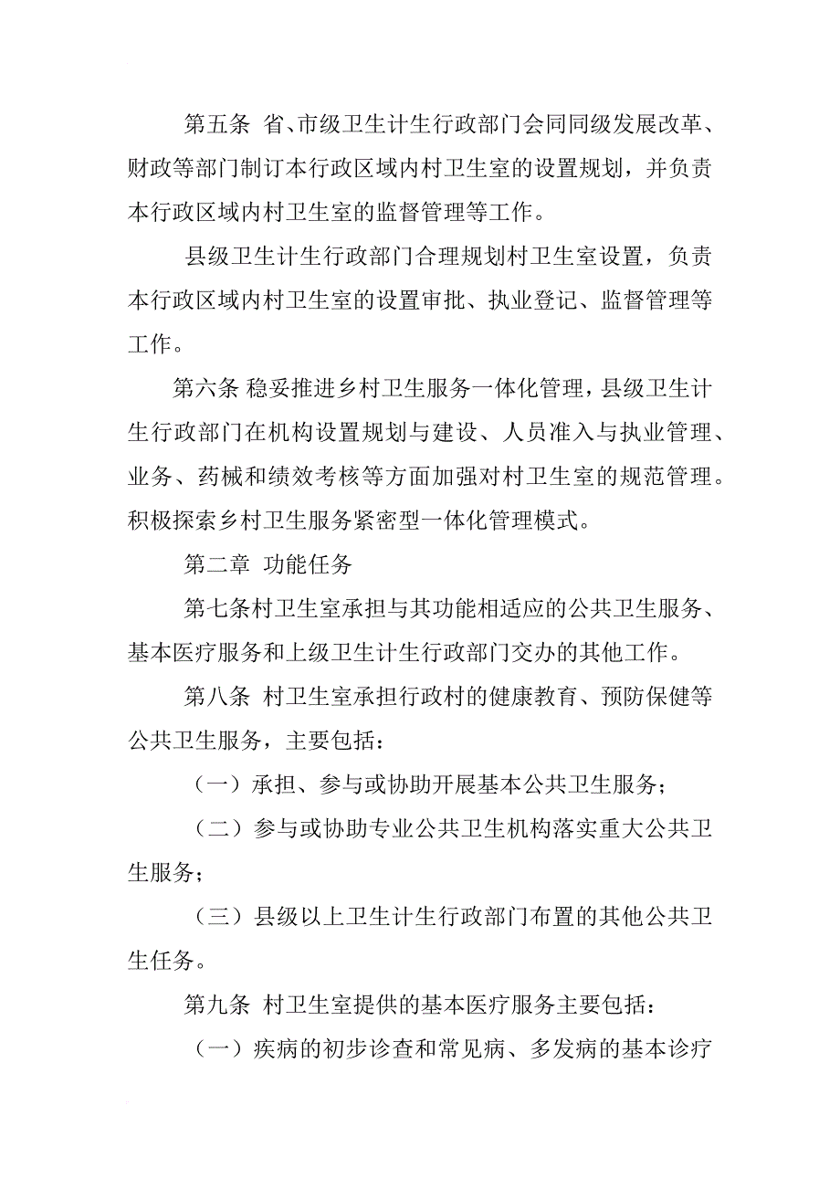 江西乡村医生门诊书写规范要求_第2页