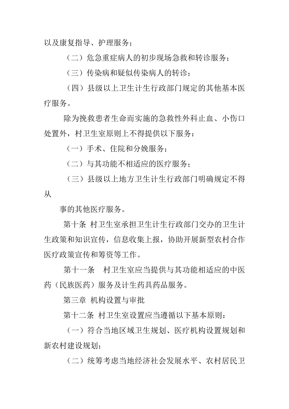 江西乡村医生门诊书写规范要求_第3页