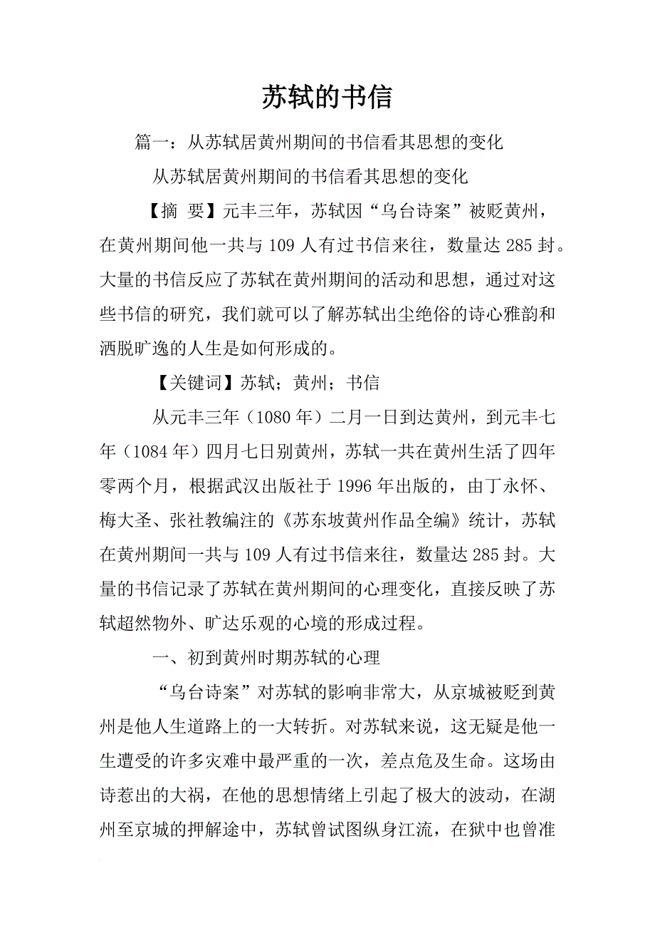 苏轼的书信_第1页