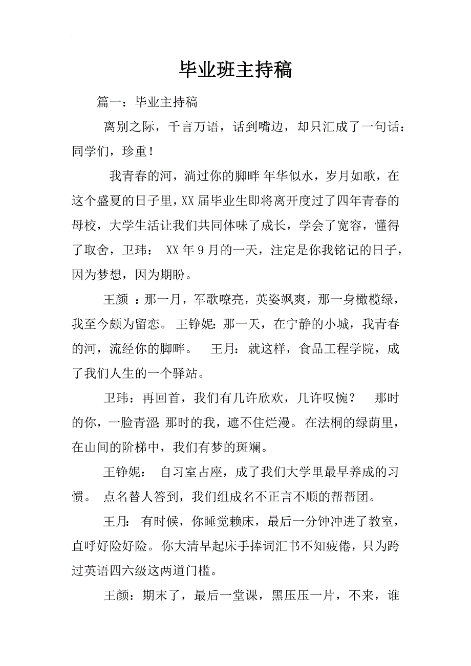 毕业班主持稿_第1页