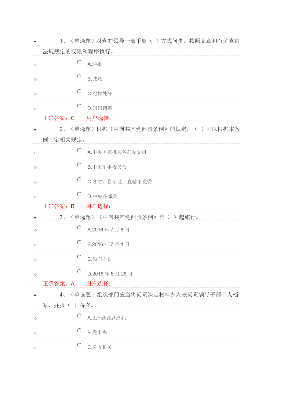 2016年广西普法考试参考 答案_第1页