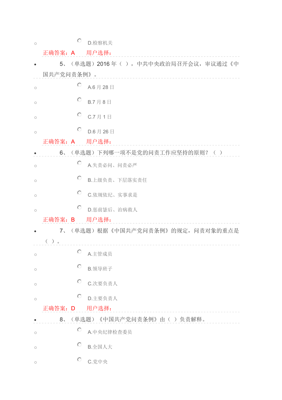 2016年广西普法考试参考 答案_第2页