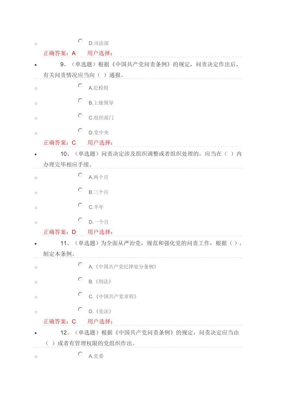 2016年广西普法考试参考 答案_第3页