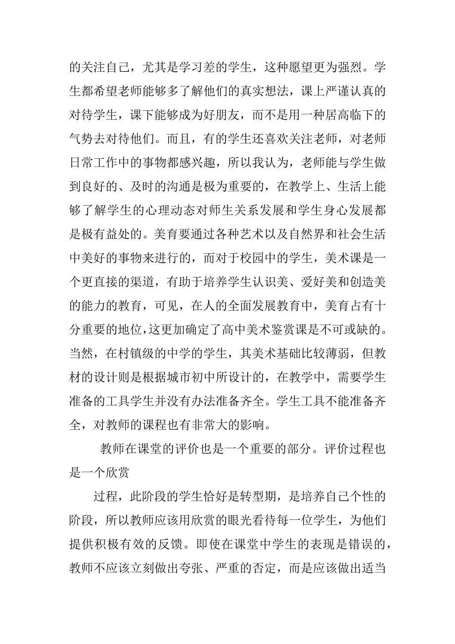 美术教师调查报告_第4页