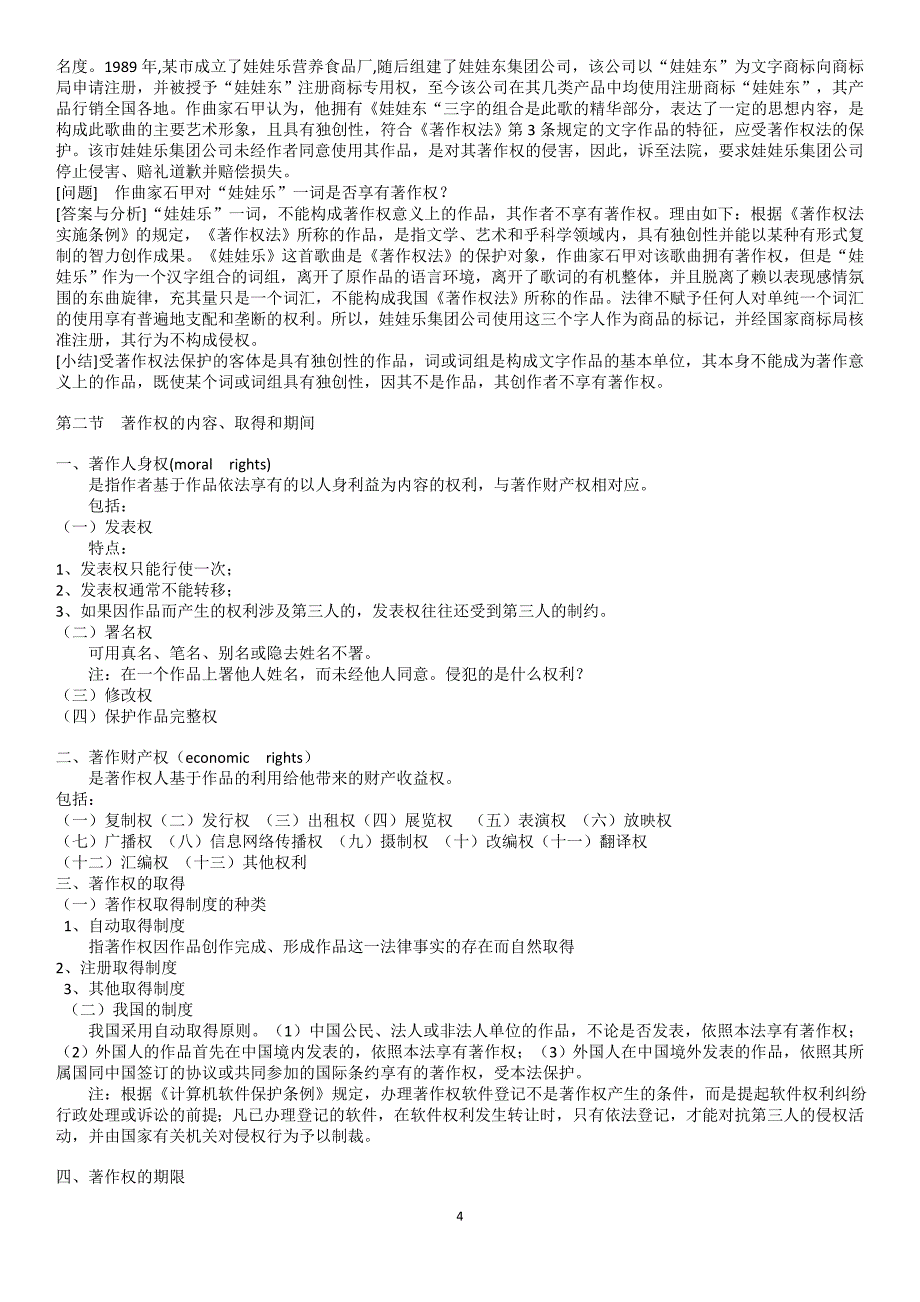 知识 产权复习资料_第4页