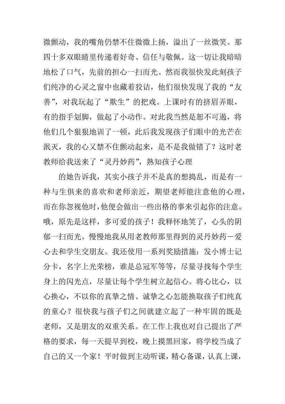 教师演讲稿(精选32篇)_第5页