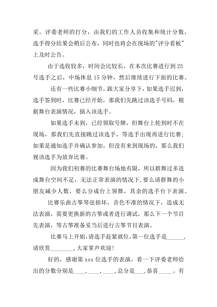 小朋友才艺表演主持词_第3页