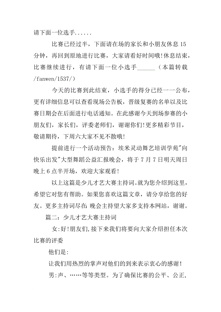 小朋友才艺表演主持词_第4页