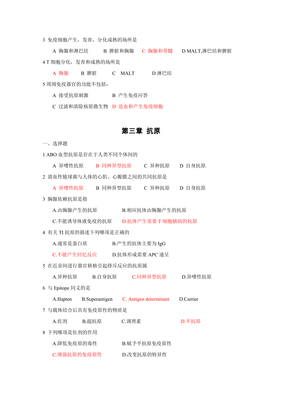 上海交大医学院《免疫学》习题册及答案_第2页