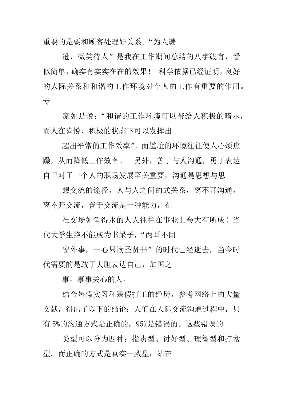 教育问题调查报告xx字_第3页