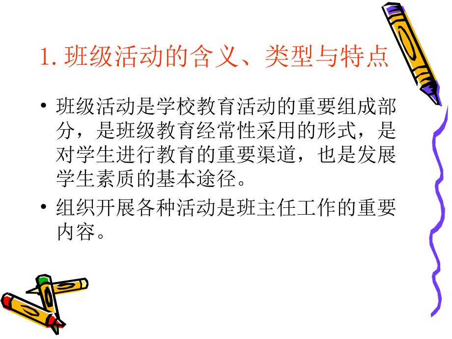 班级活动策划、组织及实效提升_第3页