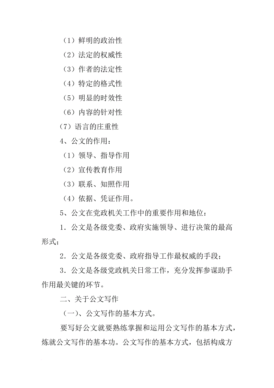 党政机关公文写作与公文处理指导全书,pdf_第2页